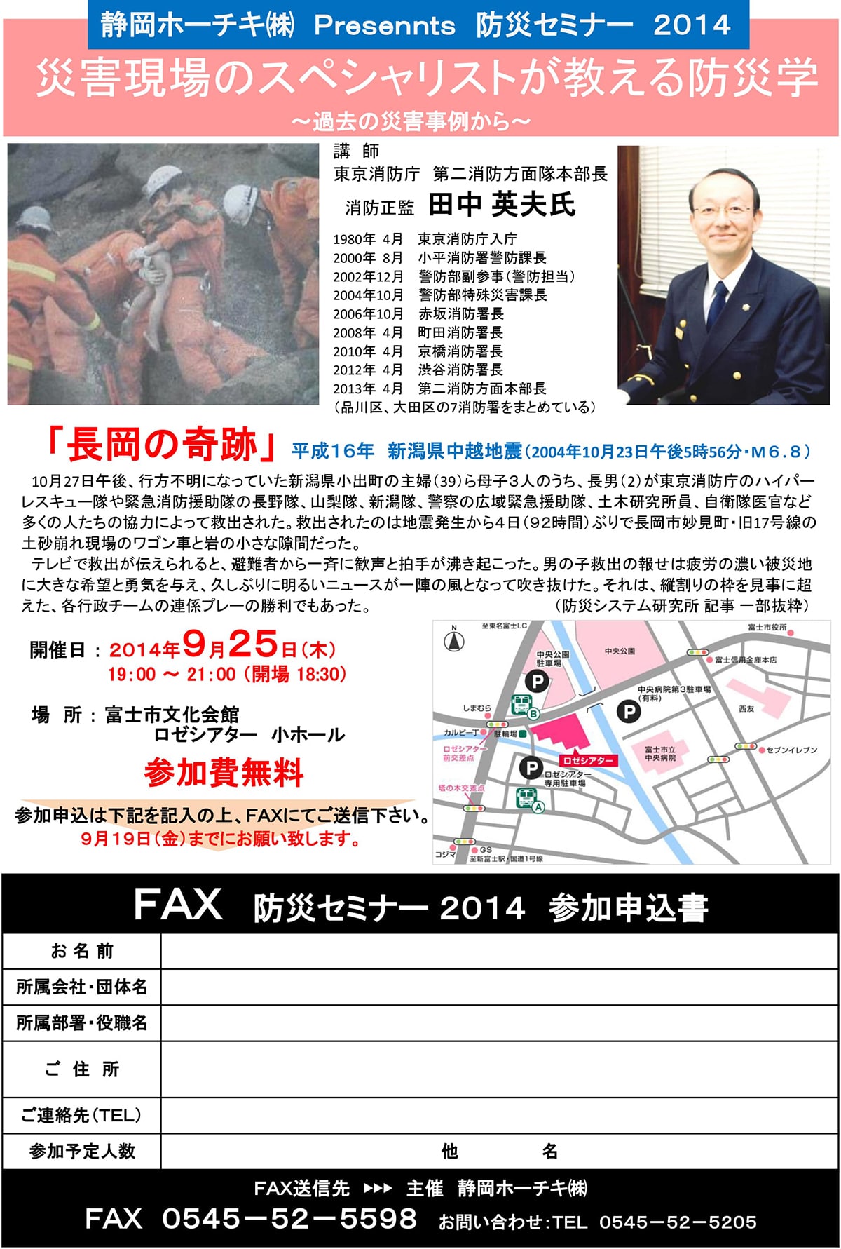 2014静岡セミナー02-min
