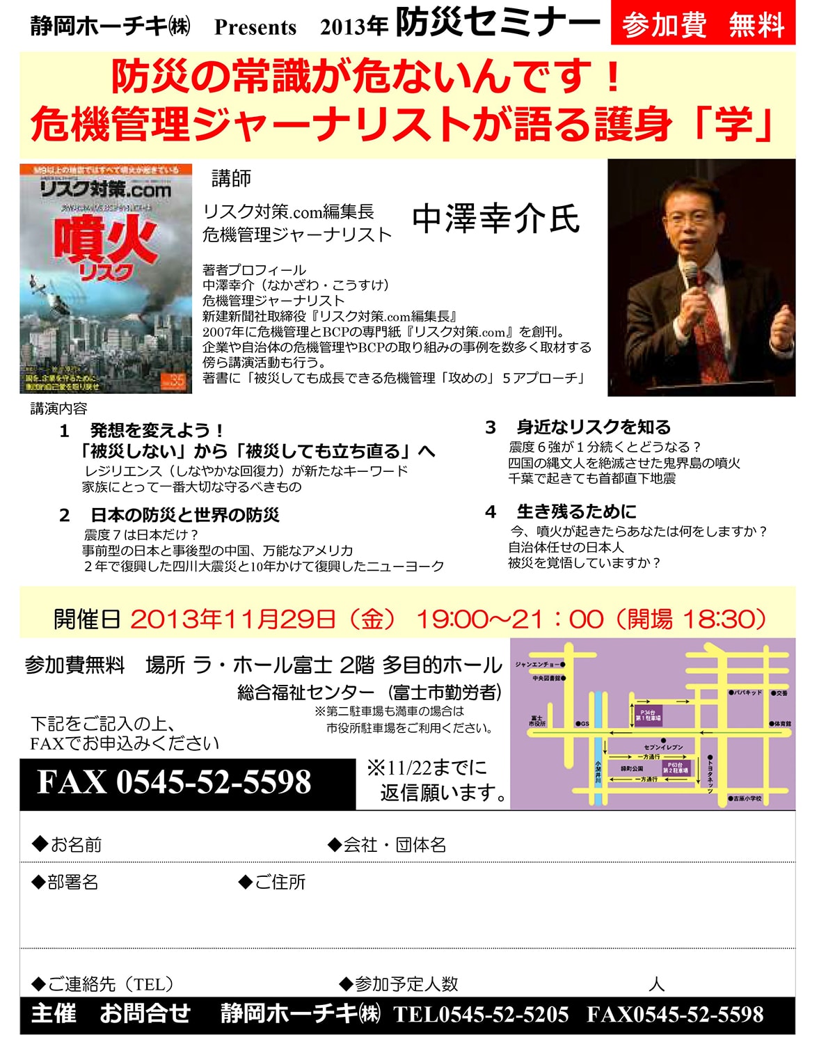 2013静岡セミナー02-min